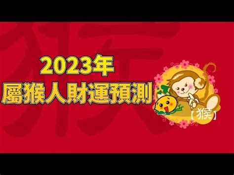 屬猴 方位 1995生效